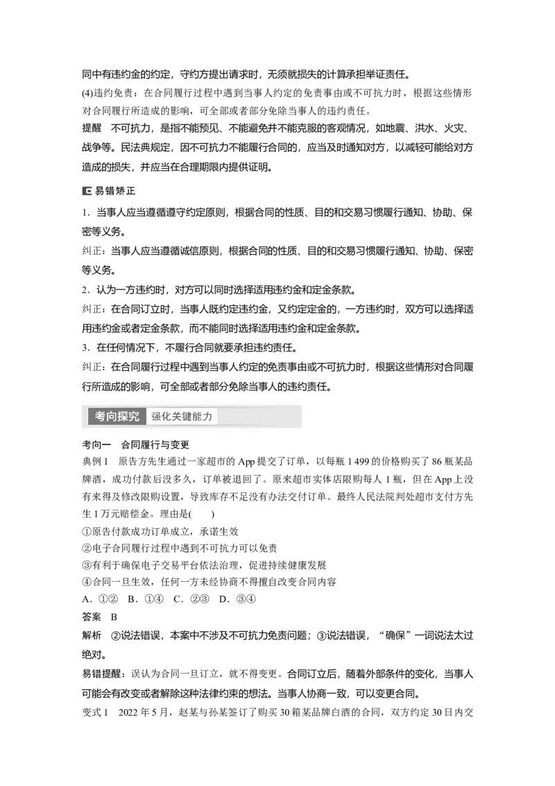 2024年高考政治一轮复习（部编版）选择性必修2　第311课　课时3　订约履约诚信为本_8.2025政治总复习_2024年新高考资料_1.2024一轮复习_2024年高考政治一轮复习讲义（部编版）