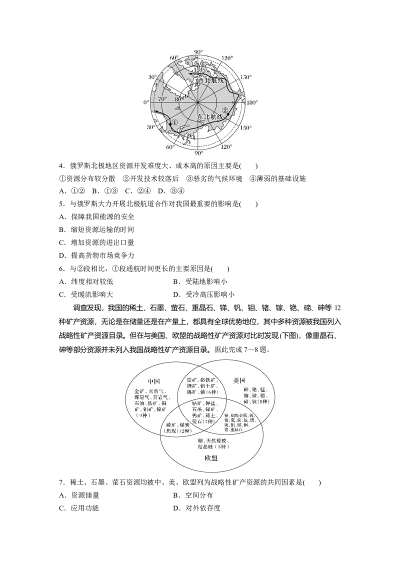 第四部分　第二章　训练70　资源安全对国家安全的影响_9.2025地理总复习_2024年新高考资料_1.2024一轮复习_2024年高考地理一轮复习讲义（新人教版）_学生版在此文件夹_一轮复习89练