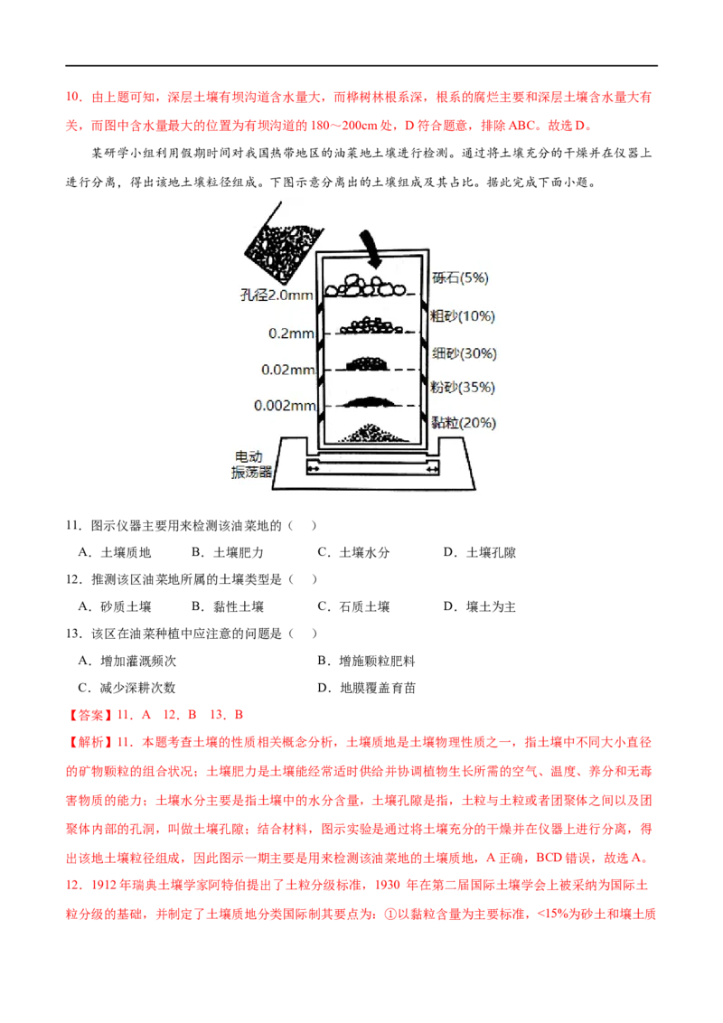 考点02土壤-2023年高考地理一轮复习小题多维练（解析版）_9.2025地理总复习_2023年新高考复习资料_一轮复习_2023年高考地理一轮复习小题多维练（新高考专用）_植被与土壤
