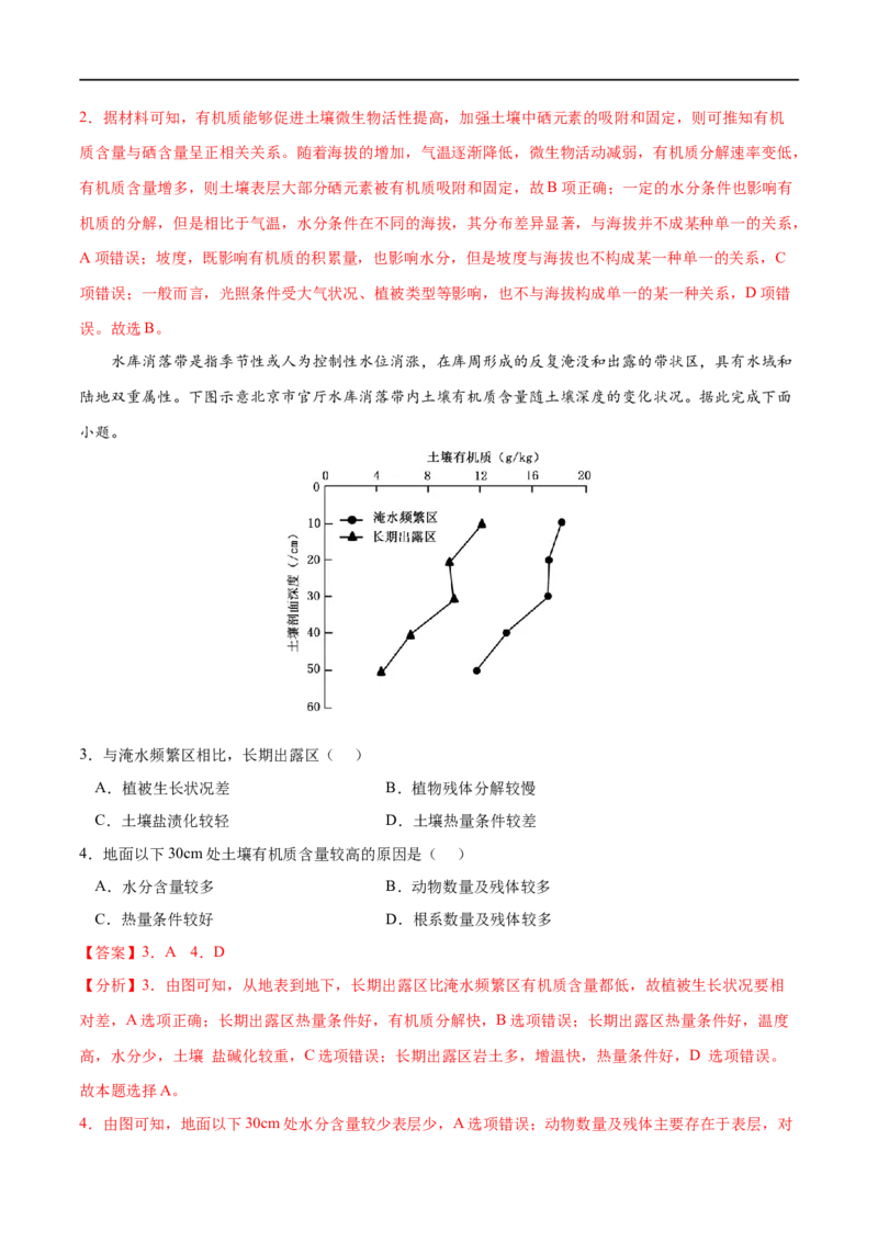 考点02土壤-2023年高考地理一轮复习小题多维练（解析版）_9.2025地理总复习_2023年新高考复习资料_一轮复习_2023年高考地理一轮复习小题多维练（新高考专用）_植被与土壤