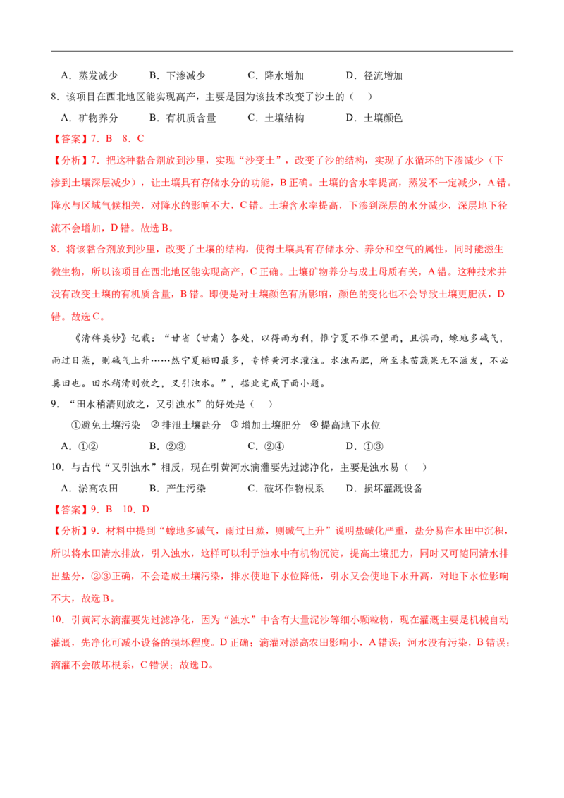 考点02土壤-2023年高考地理一轮复习小题多维练（解析版）_9.2025地理总复习_2023年新高考复习资料_一轮复习_2023年高考地理一轮复习小题多维练（新高考专用）_植被与土壤