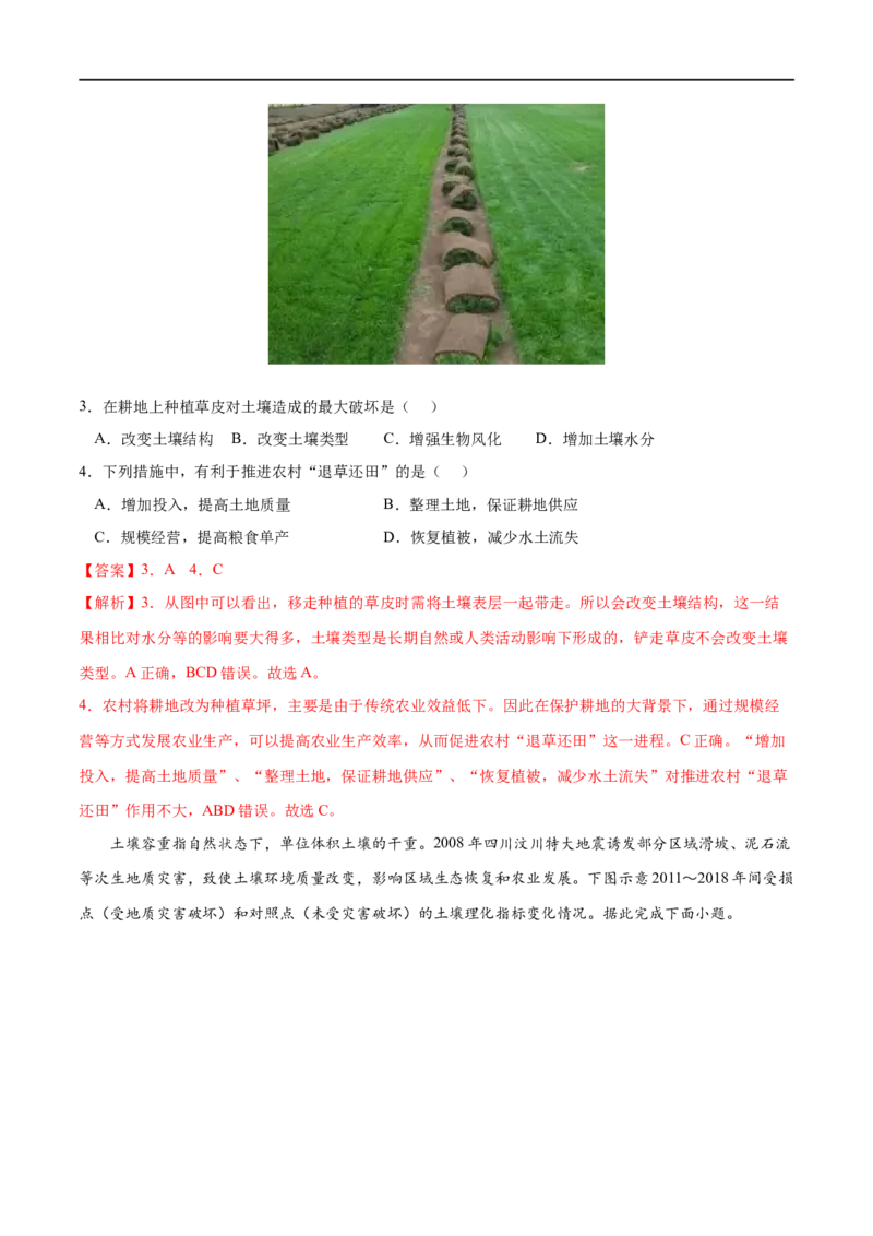 考点02土壤-2023年高考地理一轮复习小题多维练（解析版）_9.2025地理总复习_2023年新高考复习资料_一轮复习_2023年高考地理一轮复习小题多维练（新高考专用）_植被与土壤