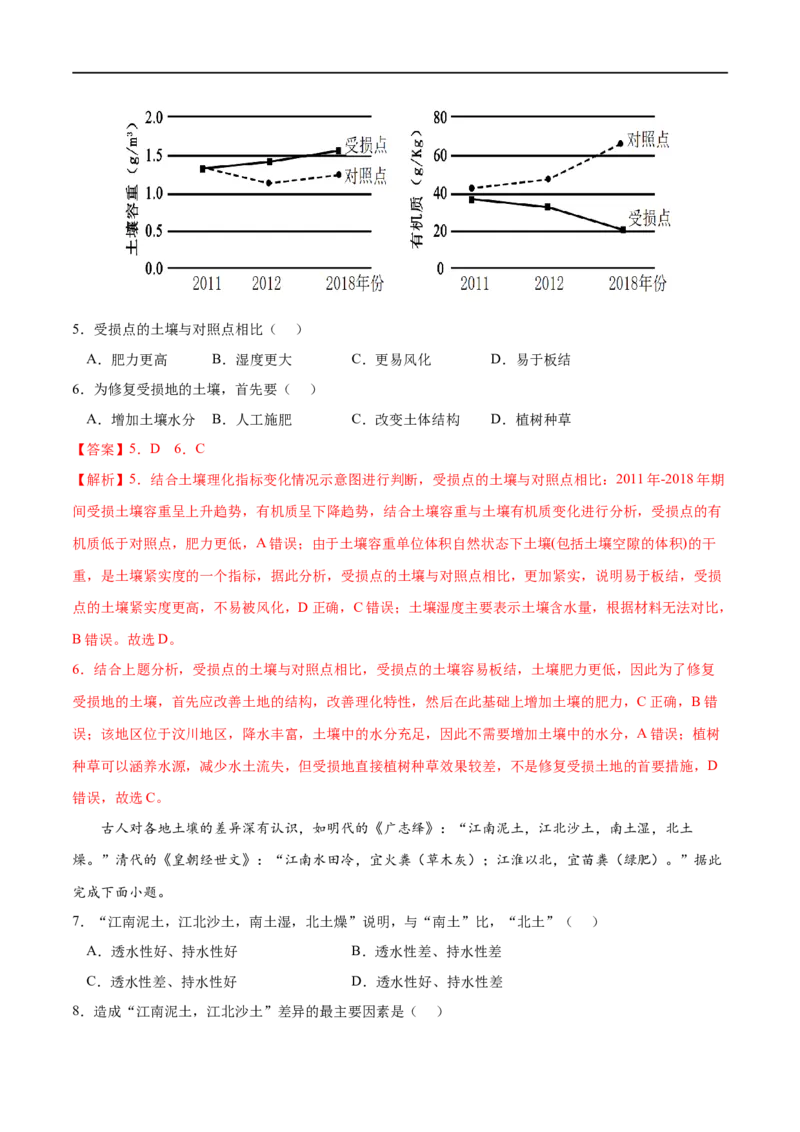 考点02土壤-2023年高考地理一轮复习小题多维练（解析版）_9.2025地理总复习_2023年新高考复习资料_一轮复习_2023年高考地理一轮复习小题多维练（新高考专用）_植被与土壤