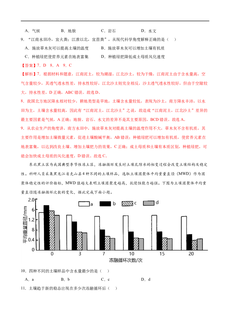 考点02土壤-2023年高考地理一轮复习小题多维练（解析版）_9.2025地理总复习_2023年新高考复习资料_一轮复习_2023年高考地理一轮复习小题多维练（新高考专用）_植被与土壤