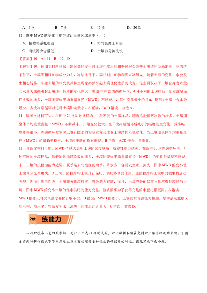 考点02土壤-2023年高考地理一轮复习小题多维练（解析版）_9.2025地理总复习_2023年新高考复习资料_一轮复习_2023年高考地理一轮复习小题多维练（新高考专用）_植被与土壤