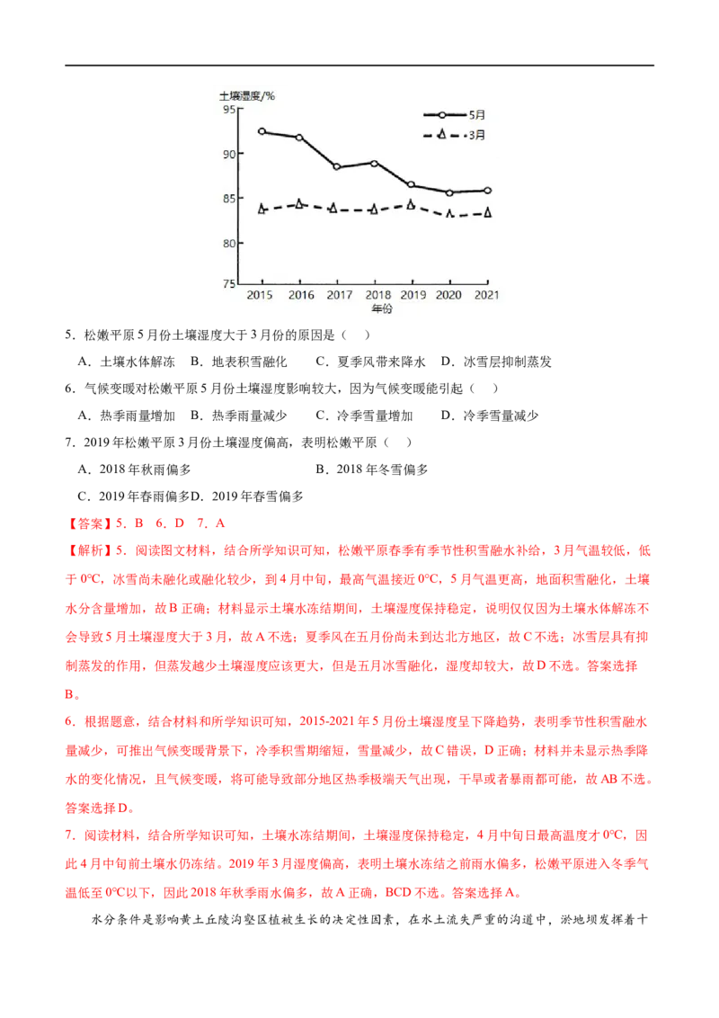 考点02土壤-2023年高考地理一轮复习小题多维练（解析版）_9.2025地理总复习_2023年新高考复习资料_一轮复习_2023年高考地理一轮复习小题多维练（新高考专用）_植被与土壤