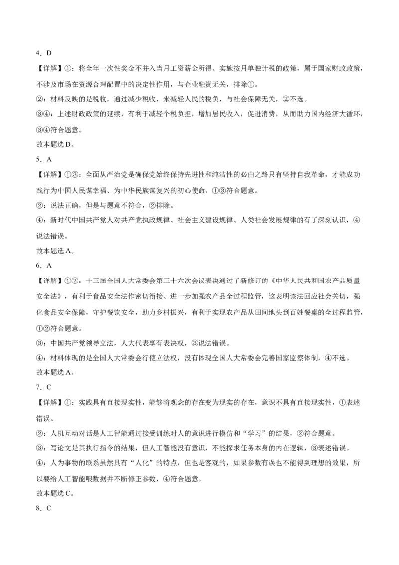 2023年高考押题预测卷01（山东卷）-政治（全解全析）_8.2025政治总复习_2023年新高考资料_42023年高考政治押题预测卷