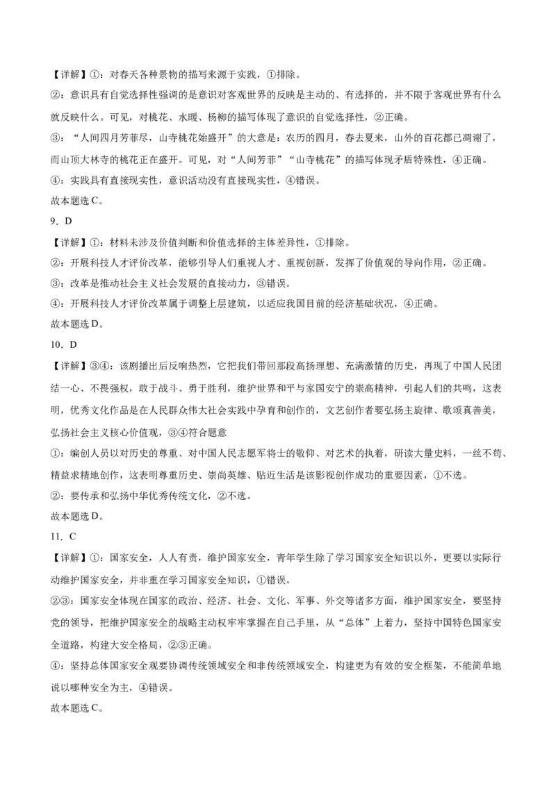 2023年高考押题预测卷01（山东卷）-政治（全解全析）_8.2025政治总复习_2023年新高考资料_42023年高考政治押题预测卷