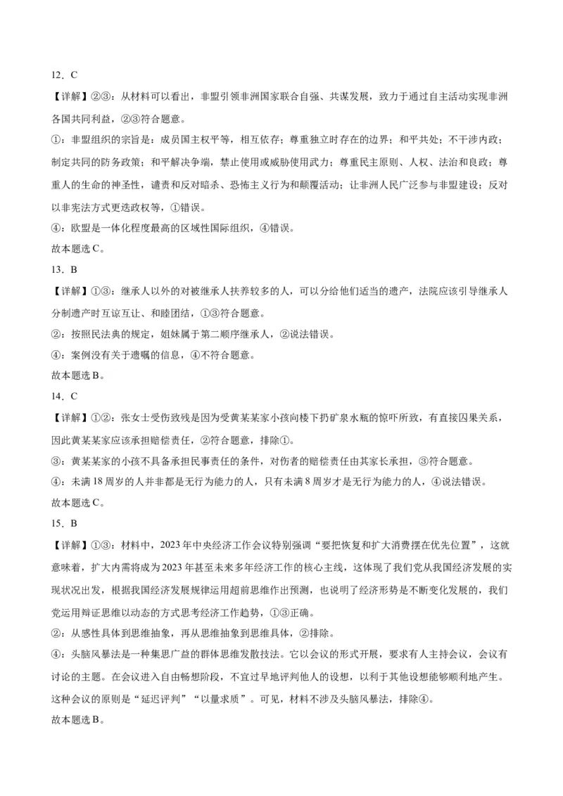 2023年高考押题预测卷01（山东卷）-政治（全解全析）_8.2025政治总复习_2023年新高考资料_42023年高考政治押题预测卷