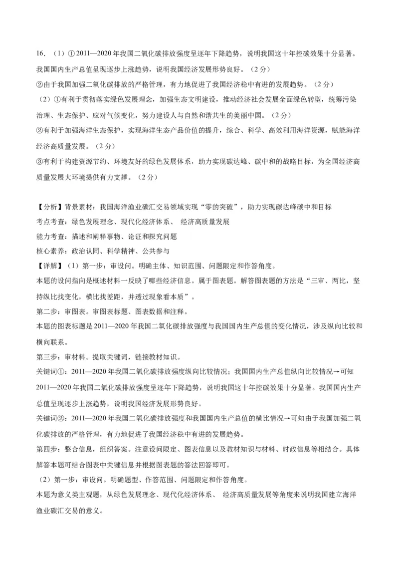 2023年高考押题预测卷01（山东卷）-政治（全解全析）_8.2025政治总复习_2023年新高考资料_42023年高考政治押题预测卷