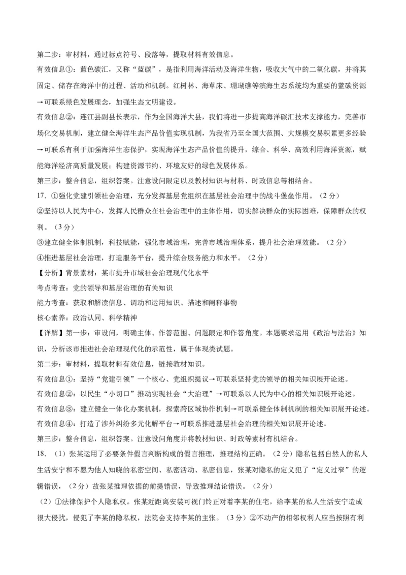 2023年高考押题预测卷01（山东卷）-政治（全解全析）_8.2025政治总复习_2023年新高考资料_42023年高考政治押题预测卷