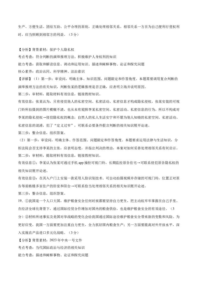 2023年高考押题预测卷01（山东卷）-政治（全解全析）_8.2025政治总复习_2023年新高考资料_42023年高考政治押题预测卷