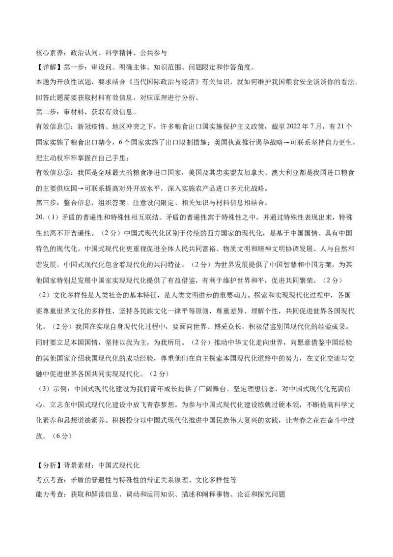 2023年高考押题预测卷01（山东卷）-政治（全解全析）_8.2025政治总复习_2023年新高考资料_42023年高考政治押题预测卷