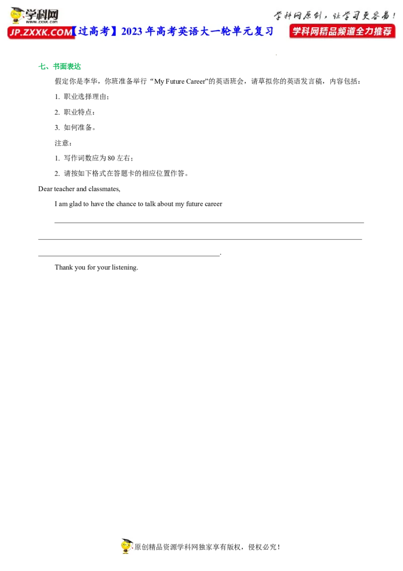 人教新版选择性必修四&bull;Unit5亮点练-过高考2023年高考英语大一轮单元复习课件与检测（人教版新教材新高考专用）（原卷版）_3.2025英语总复习_2023年新高考资料_一轮复习