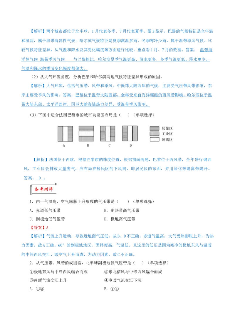 重难点08大气环流与环境-2024年高考地理热点&middot;重点&middot;难点专练（上海新高考专用）（解析版）_9.2025地理总复习_2024年新高考资料_3.2024专项复习