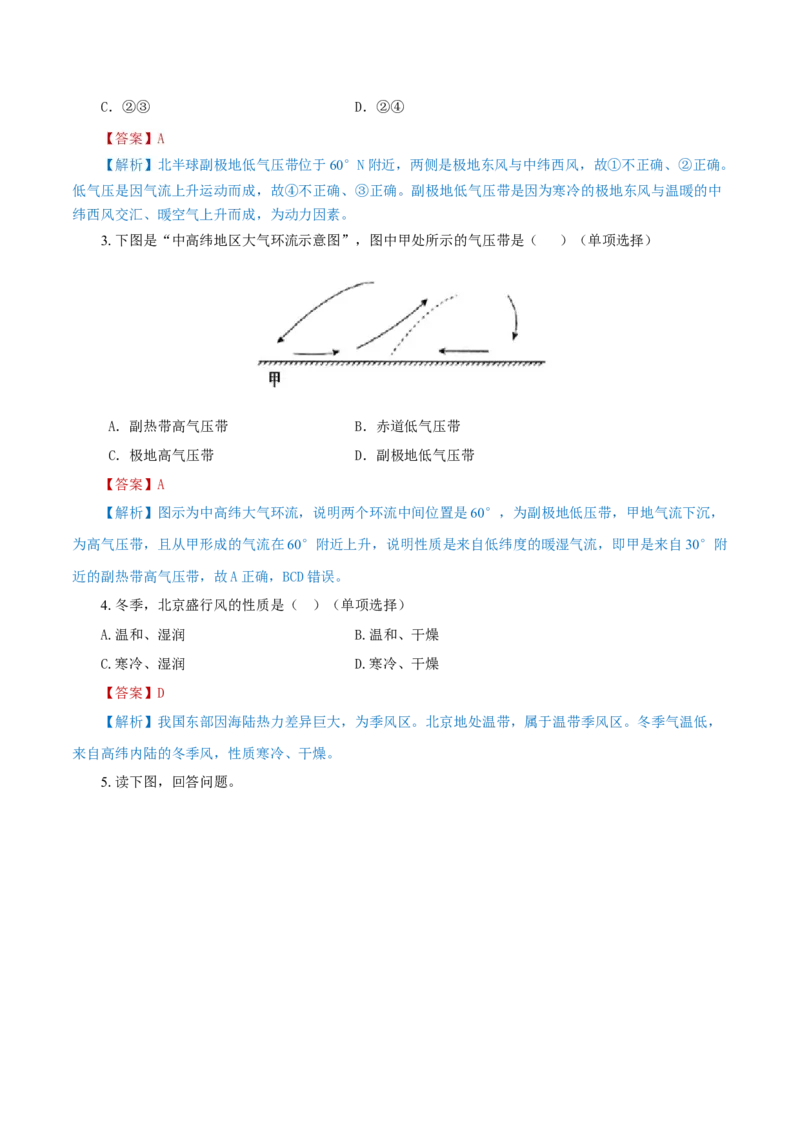 重难点08大气环流与环境-2024年高考地理热点&middot;重点&middot;难点专练（上海新高考专用）（解析版）_9.2025地理总复习_2024年新高考资料_3.2024专项复习