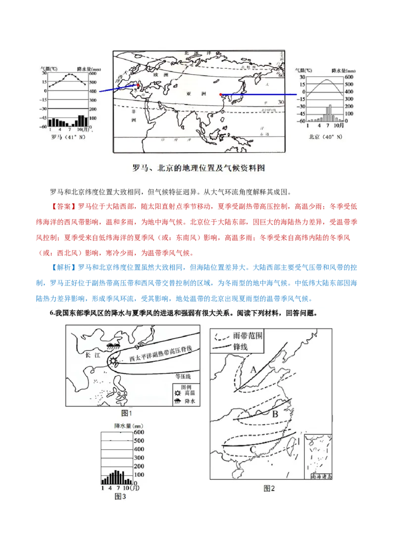 重难点08大气环流与环境-2024年高考地理热点&middot;重点&middot;难点专练（上海新高考专用）（解析版）_9.2025地理总复习_2024年新高考资料_3.2024专项复习