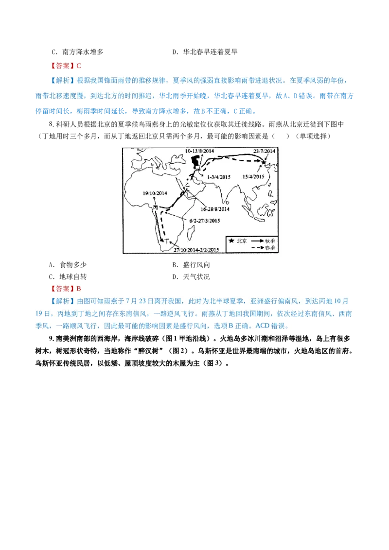 重难点08大气环流与环境-2024年高考地理热点&middot;重点&middot;难点专练（上海新高考专用）（解析版）_9.2025地理总复习_2024年新高考资料_3.2024专项复习