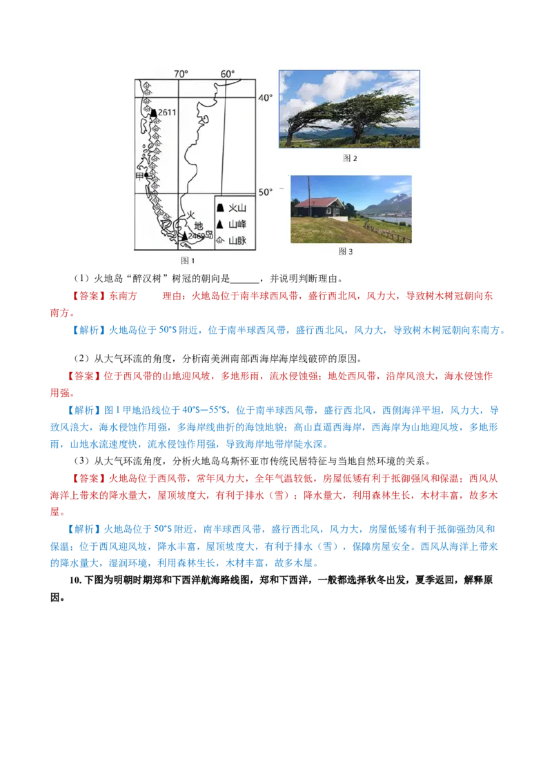 重难点08大气环流与环境-2024年高考地理热点&middot;重点&middot;难点专练（上海新高考专用）（解析版）_9.2025地理总复习_2024年新高考资料_3.2024专项复习