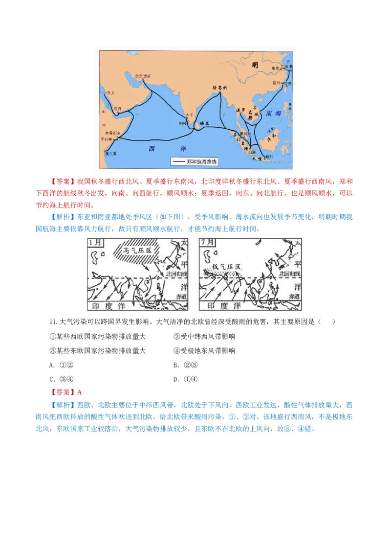 重难点08大气环流与环境-2024年高考地理热点&middot;重点&middot;难点专练（上海新高考专用）（解析版）_9.2025地理总复习_2024年新高考资料_3.2024专项复习