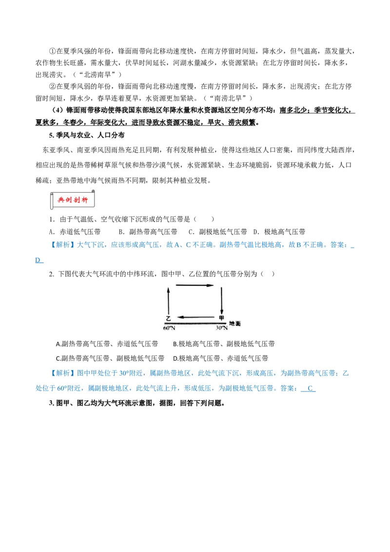 重难点08大气环流与环境-2024年高考地理热点&middot;重点&middot;难点专练（上海新高考专用）（解析版）_9.2025地理总复习_2024年新高考资料_3.2024专项复习