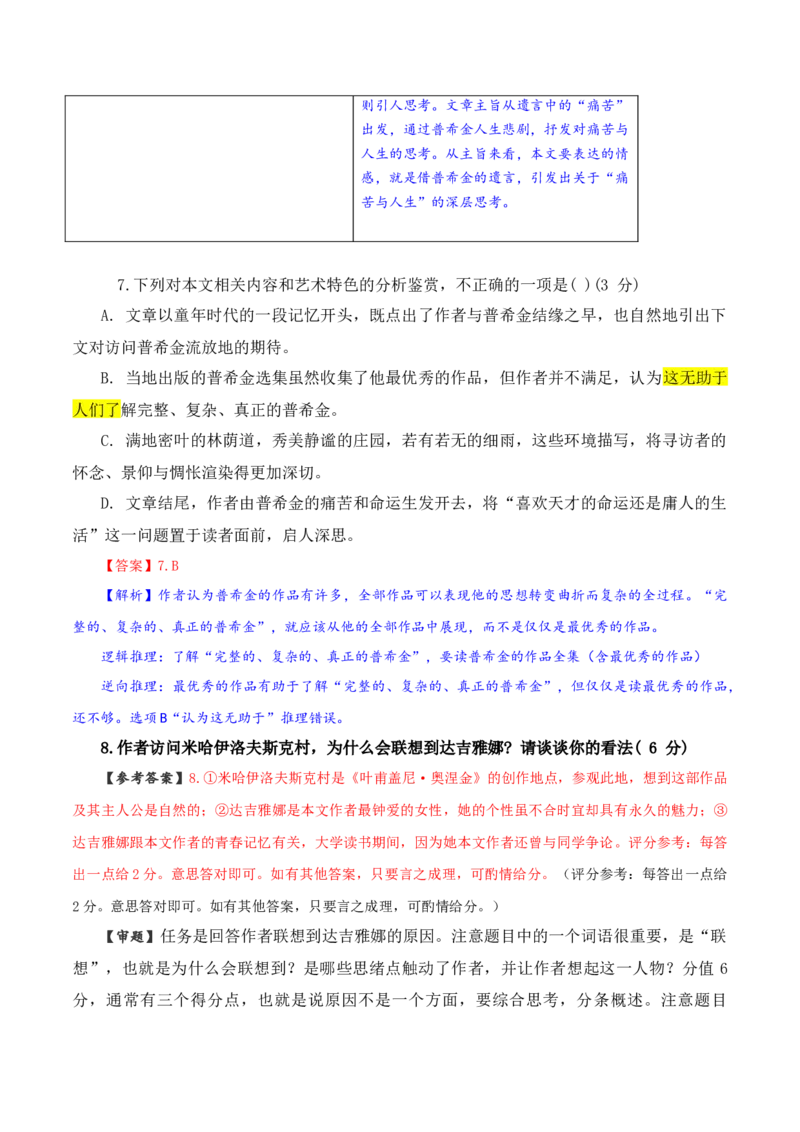 专题13+鉴赏散文的表达技巧（讲义）-2024年高考语文二轮复习讲练测（新教材新高考）(1)_1.2025语文总复习_2024年新高考资料_2.2024二轮复习_2024年高考语文二轮复习讲练测（新教材新高考）