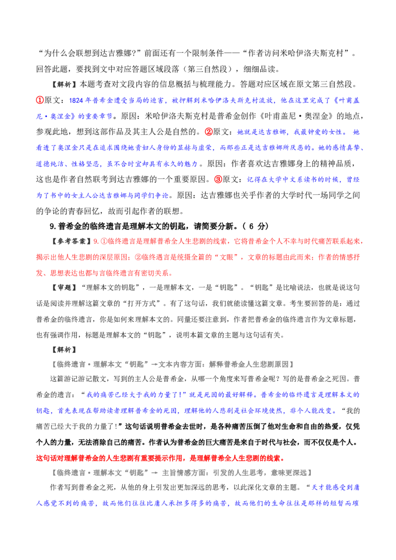 专题13+鉴赏散文的表达技巧（讲义）-2024年高考语文二轮复习讲练测（新教材新高考）(1)_1.2025语文总复习_2024年新高考资料_2.2024二轮复习_2024年高考语文二轮复习讲练测（新教材新高考）