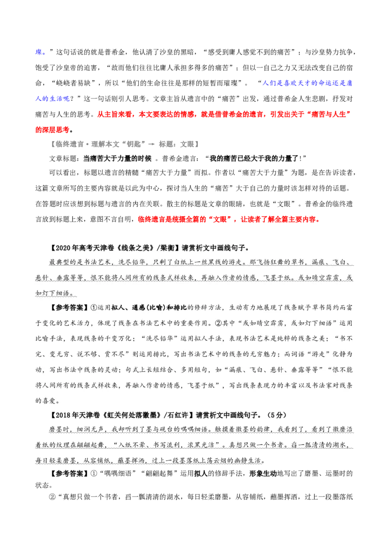 专题13+鉴赏散文的表达技巧（讲义）-2024年高考语文二轮复习讲练测（新教材新高考）(1)_1.2025语文总复习_2024年新高考资料_2.2024二轮复习_2024年高考语文二轮复习讲练测（新教材新高考）