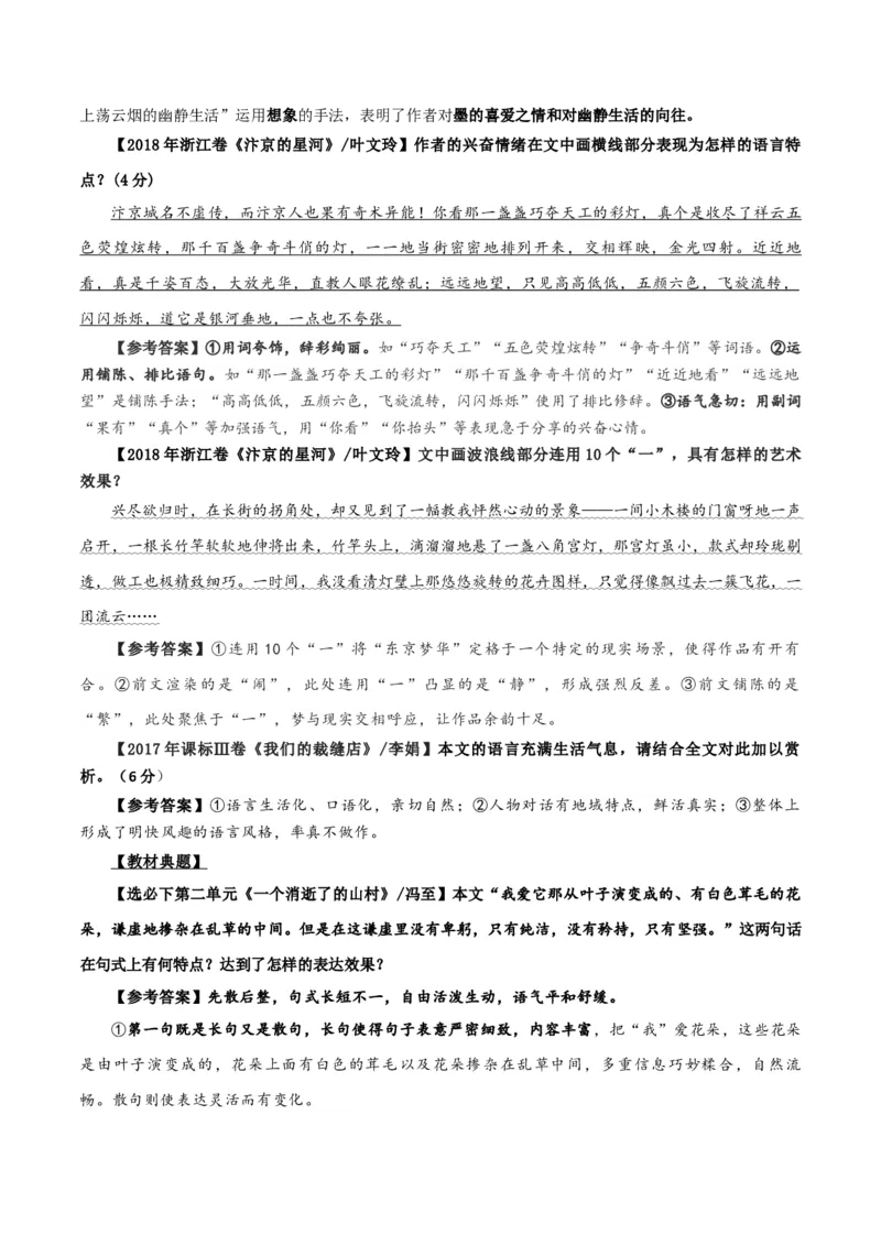 专题13+鉴赏散文的表达技巧（讲义）-2024年高考语文二轮复习讲练测（新教材新高考）(1)_1.2025语文总复习_2024年新高考资料_2.2024二轮复习_2024年高考语文二轮复习讲练测（新教材新高考）