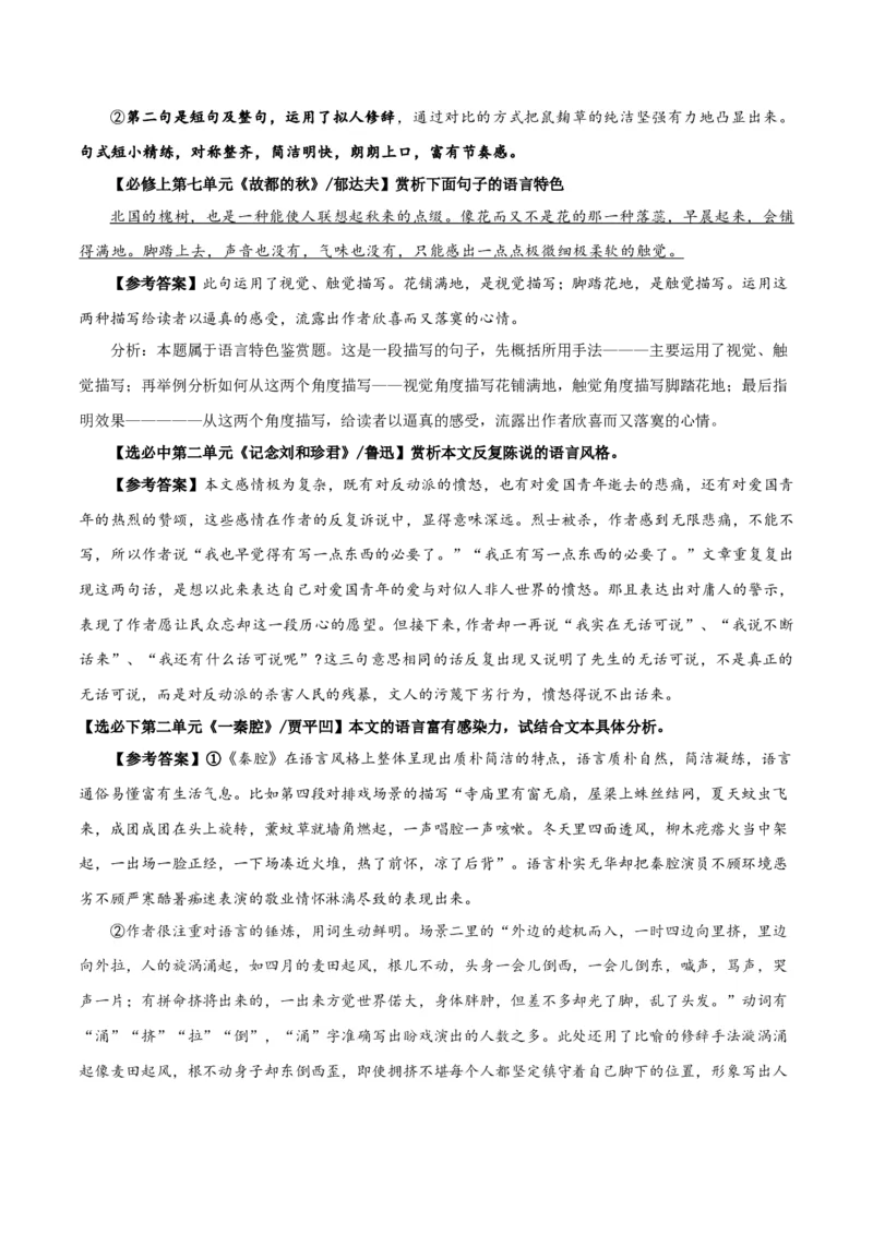 专题13+鉴赏散文的表达技巧（讲义）-2024年高考语文二轮复习讲练测（新教材新高考）(1)_1.2025语文总复习_2024年新高考资料_2.2024二轮复习_2024年高考语文二轮复习讲练测（新教材新高考）
