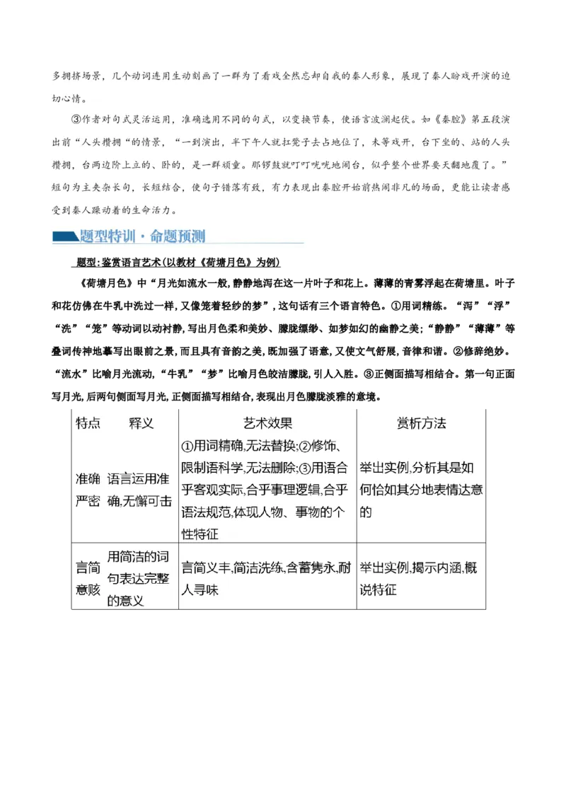 专题13+鉴赏散文的表达技巧（讲义）-2024年高考语文二轮复习讲练测（新教材新高考）(1)_1.2025语文总复习_2024年新高考资料_2.2024二轮复习_2024年高考语文二轮复习讲练测（新教材新高考）