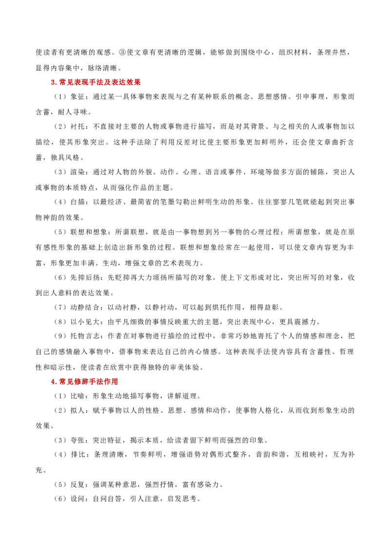 专题13+鉴赏散文的表达技巧（讲义）-2024年高考语文二轮复习讲练测（新教材新高考）(1)_1.2025语文总复习_2024年新高考资料_2.2024二轮复习_2024年高考语文二轮复习讲练测（新教材新高考）