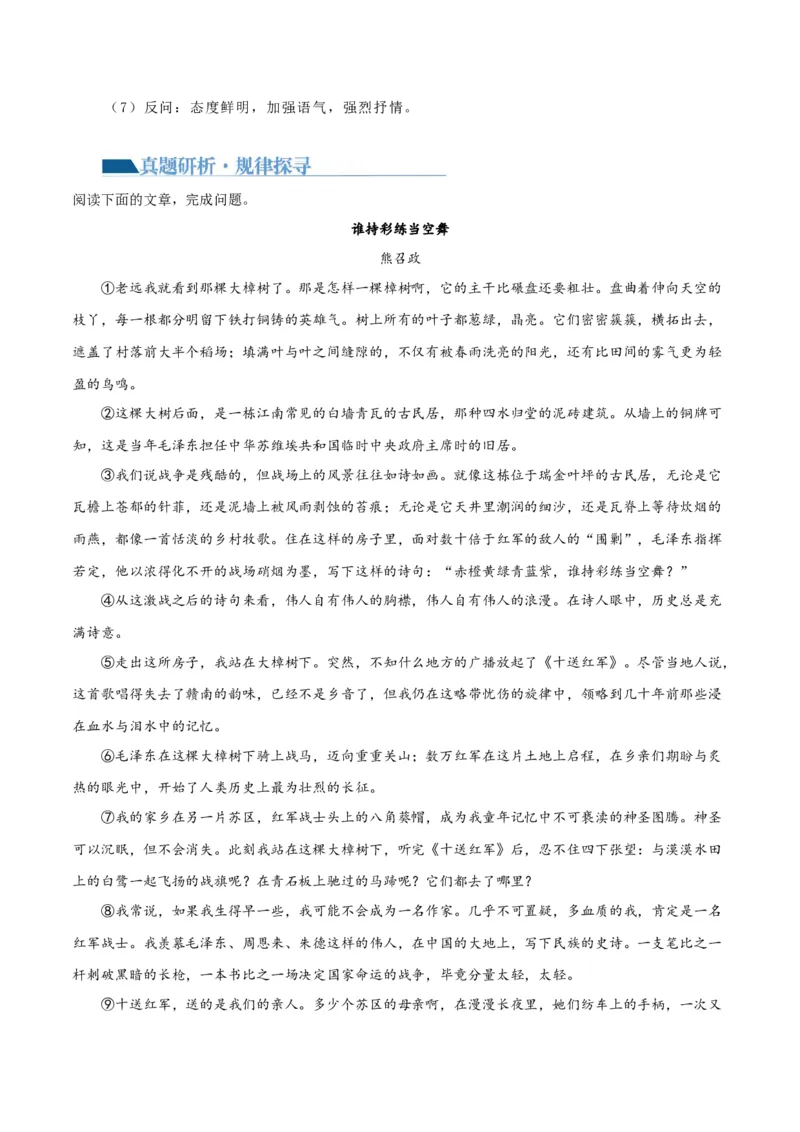 专题13+鉴赏散文的表达技巧（讲义）-2024年高考语文二轮复习讲练测（新教材新高考）(1)_1.2025语文总复习_2024年新高考资料_2.2024二轮复习_2024年高考语文二轮复习讲练测（新教材新高考）