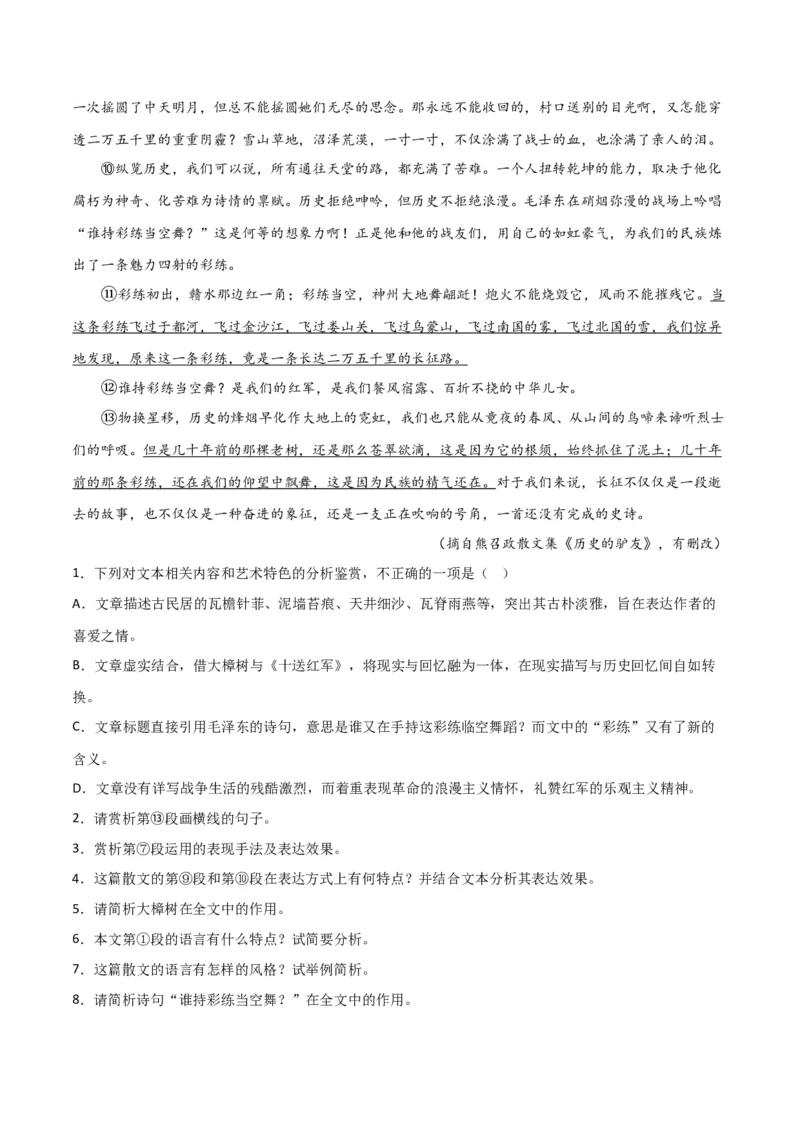 专题13+鉴赏散文的表达技巧（讲义）-2024年高考语文二轮复习讲练测（新教材新高考）(1)_1.2025语文总复习_2024年新高考资料_2.2024二轮复习_2024年高考语文二轮复习讲练测（新教材新高考）