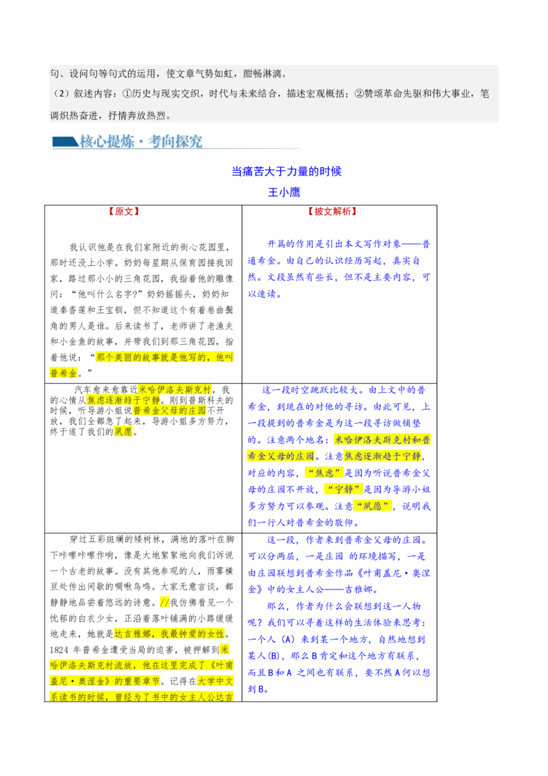 专题13+鉴赏散文的表达技巧（讲义）-2024年高考语文二轮复习讲练测（新教材新高考）(1)_1.2025语文总复习_2024年新高考资料_2.2024二轮复习_2024年高考语文二轮复习讲练测（新教材新高考）