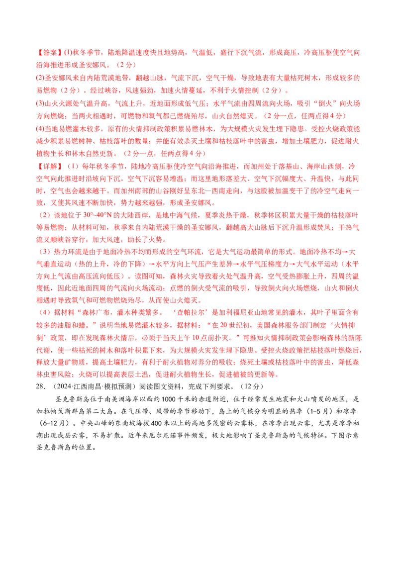 第三章地球上的大气（测试）（解析版）_9.2025地理总复习_2025年新高考资料_一轮复习_2025年高考地理一轮复习讲练测（新教材新高考）