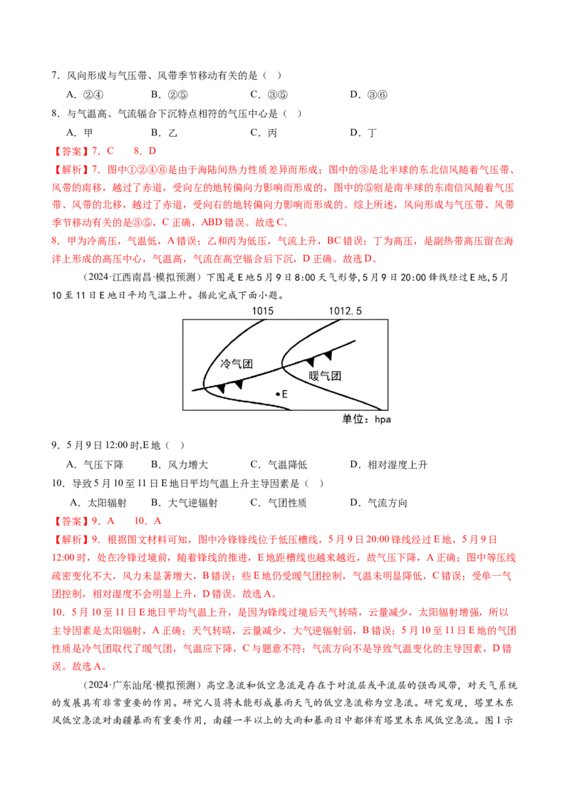 第三章地球上的大气（测试）（解析版）_9.2025地理总复习_2025年新高考资料_一轮复习_2025年高考地理一轮复习讲练测（新教材新高考）