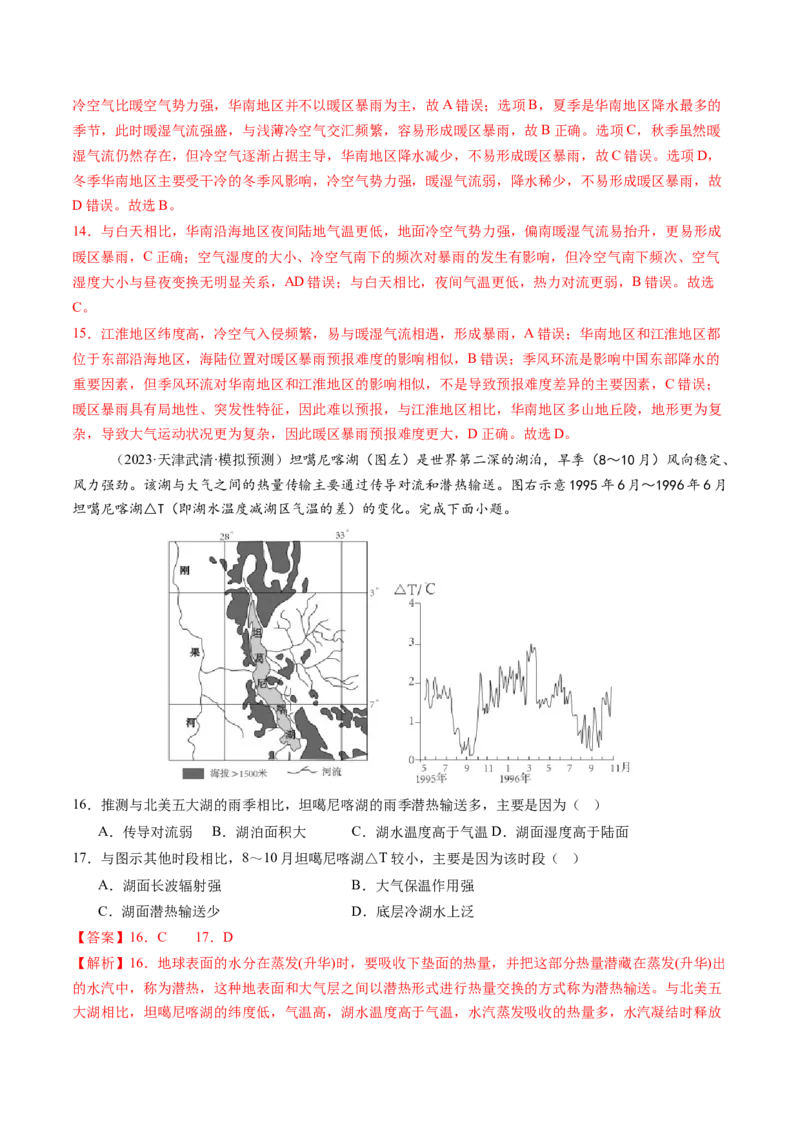第三章地球上的大气（测试）（解析版）_9.2025地理总复习_2025年新高考资料_一轮复习_2025年高考地理一轮复习讲练测（新教材新高考）