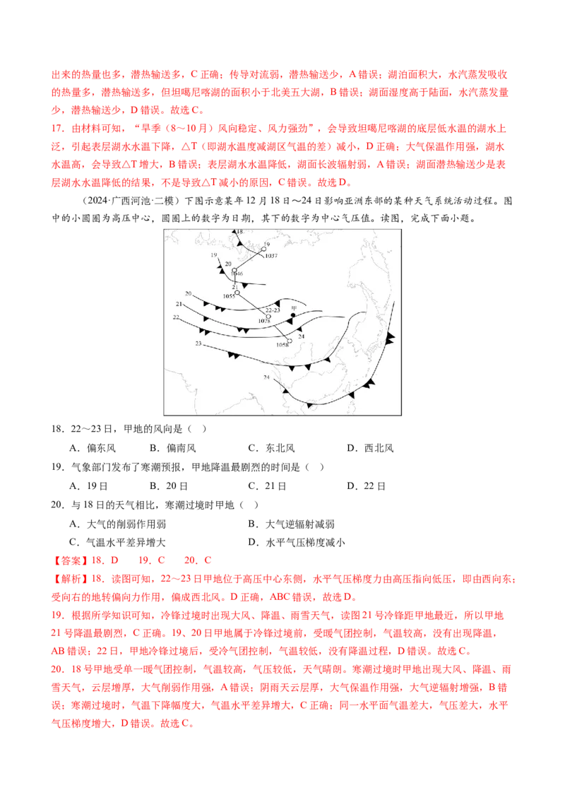 第三章地球上的大气（测试）（解析版）_9.2025地理总复习_2025年新高考资料_一轮复习_2025年高考地理一轮复习讲练测（新教材新高考）