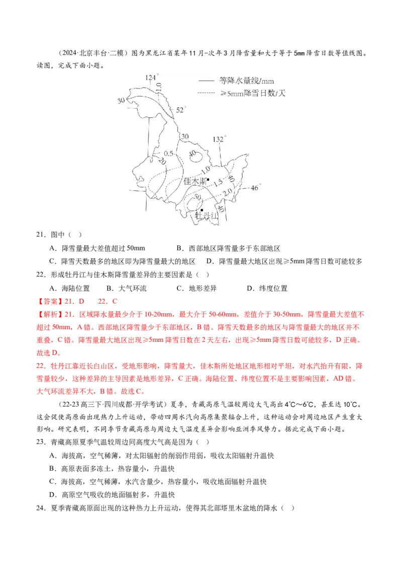 第三章地球上的大气（测试）（解析版）_9.2025地理总复习_2025年新高考资料_一轮复习_2025年高考地理一轮复习讲练测（新教材新高考）