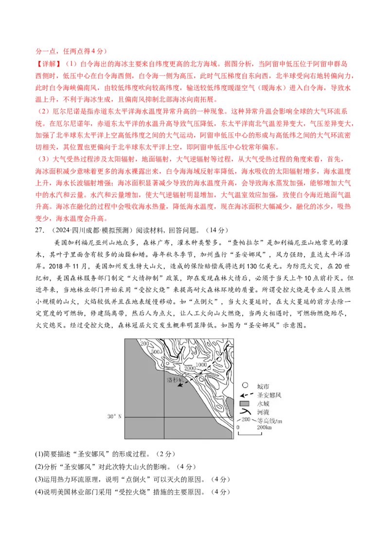 第三章地球上的大气（测试）（解析版）_9.2025地理总复习_2025年新高考资料_一轮复习_2025年高考地理一轮复习讲练测（新教材新高考）