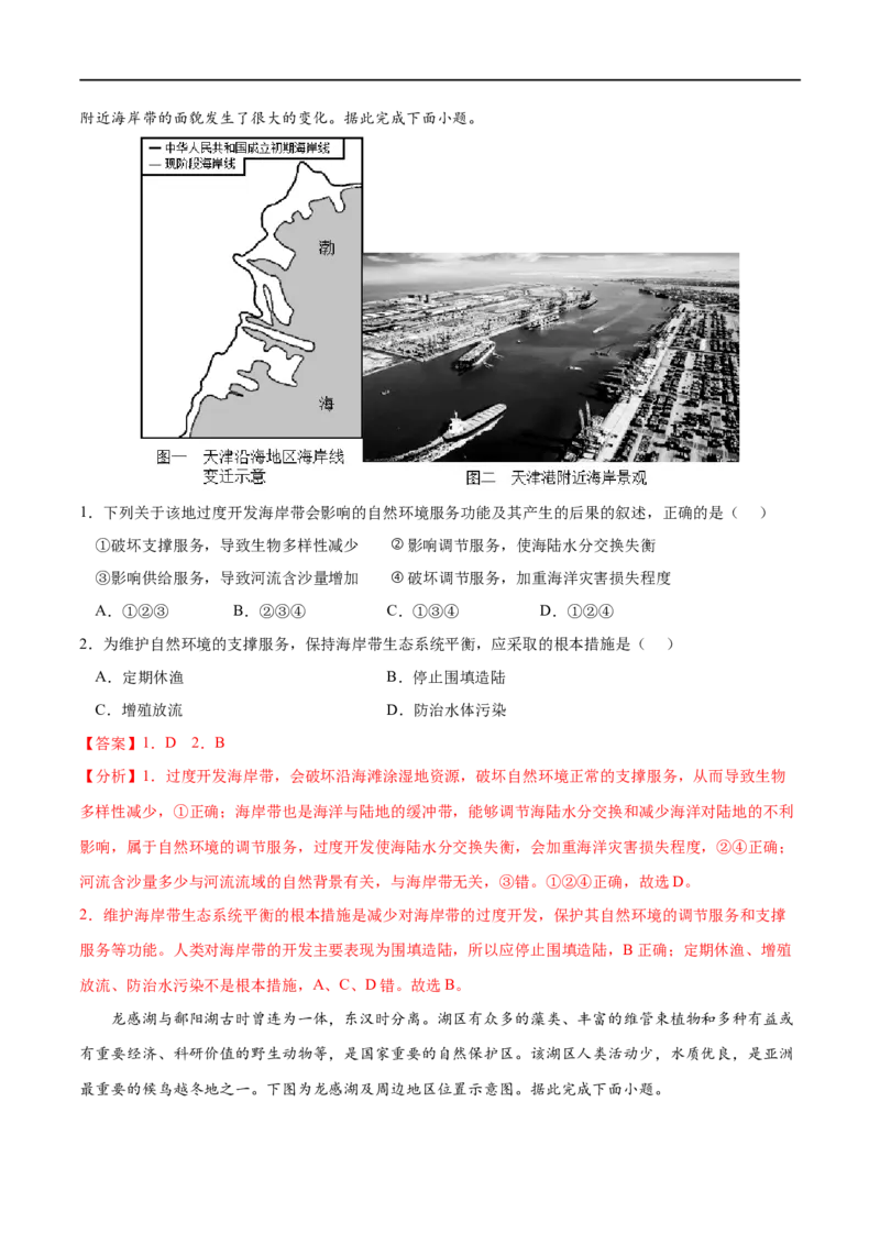 考点01自然环境的服务功能-2023年高考地理一轮复习小题多维练（解析版）_9.2025地理总复习_2023年新高考复习资料_一轮复习_2023年高考地理一轮复习小题多维练（新高考专用）