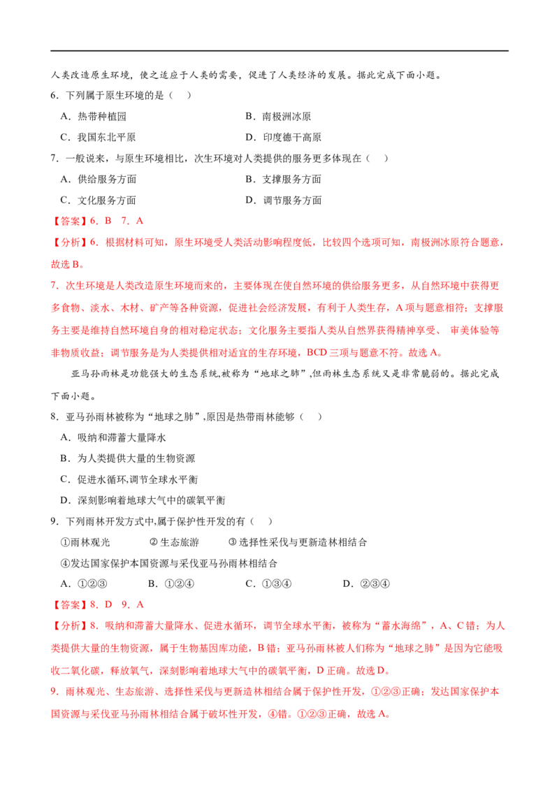 考点01自然环境的服务功能-2023年高考地理一轮复习小题多维练（解析版）_9.2025地理总复习_2023年新高考复习资料_一轮复习_2023年高考地理一轮复习小题多维练（新高考专用）