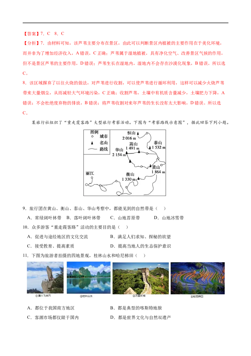 考点01自然环境的服务功能-2023年高考地理一轮复习小题多维练（解析版）_9.2025地理总复习_2023年新高考复习资料_一轮复习_2023年高考地理一轮复习小题多维练（新高考专用）