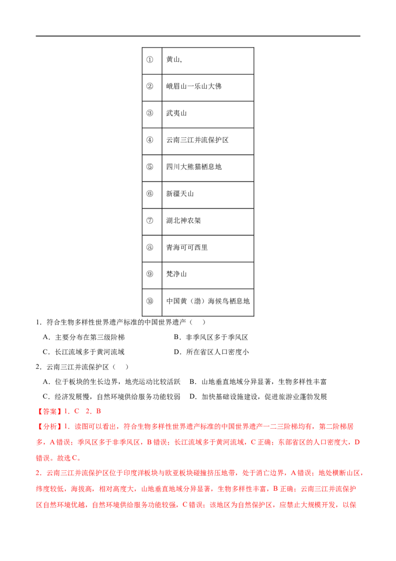 考点01自然环境的服务功能-2023年高考地理一轮复习小题多维练（解析版）_9.2025地理总复习_2023年新高考复习资料_一轮复习_2023年高考地理一轮复习小题多维练（新高考专用）