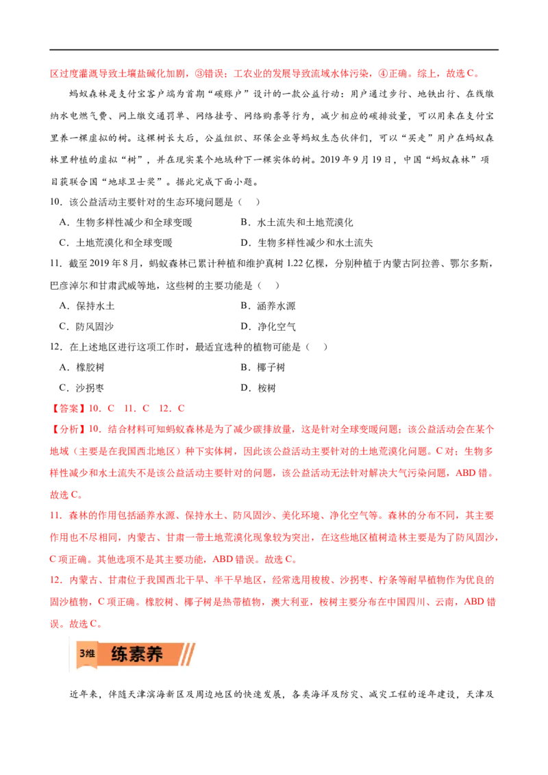 考点01自然环境的服务功能-2023年高考地理一轮复习小题多维练（解析版）_9.2025地理总复习_2023年新高考复习资料_一轮复习_2023年高考地理一轮复习小题多维练（新高考专用）