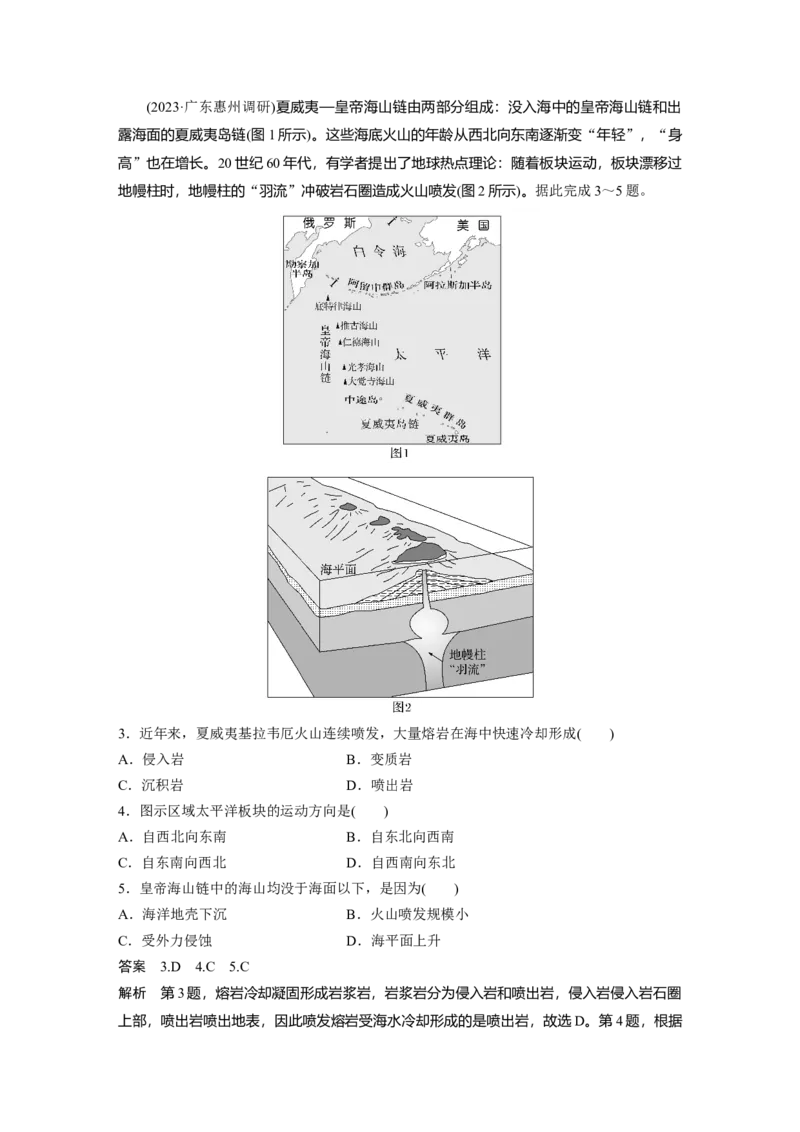 第一部分第三章第1讲课时14　板块运动与火山活动_9.2025地理总复习_2025年新高考资料_一轮复习_2025高考大一轮复习讲义+练习（完结）_2025高考大一轮复习地理（湘教版）