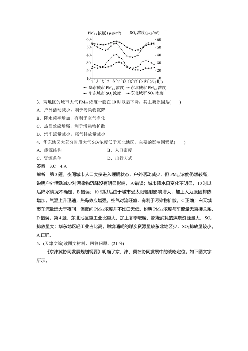 第五章　真题专练_9.2025地理总复习_2025年新高考资料_一轮复习_2025高考大一轮复习讲义+练习（完结）_2025高考大一轮复习地理（人教版）_配套Word版文档第二部分