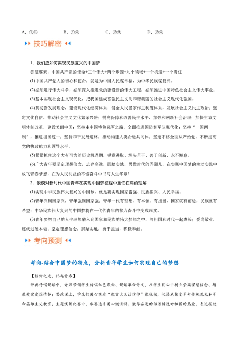 专题01贡献篇&mdash;中国在百年奋斗历程中的重大历史贡献（讲义）（原卷版）_8.2025政治总复习_2024年新高考资料_2.2024二轮复习