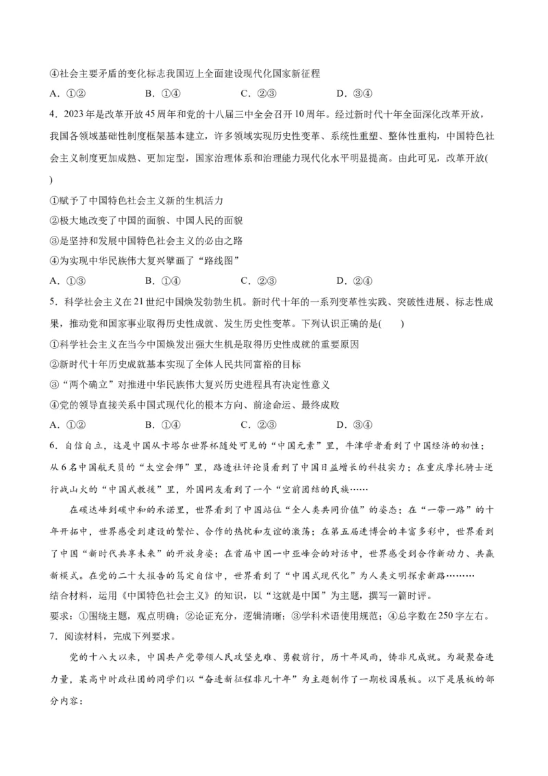 专题01贡献篇&mdash;中国在百年奋斗历程中的重大历史贡献（讲义）（原卷版）_8.2025政治总复习_2024年新高考资料_2.2024二轮复习